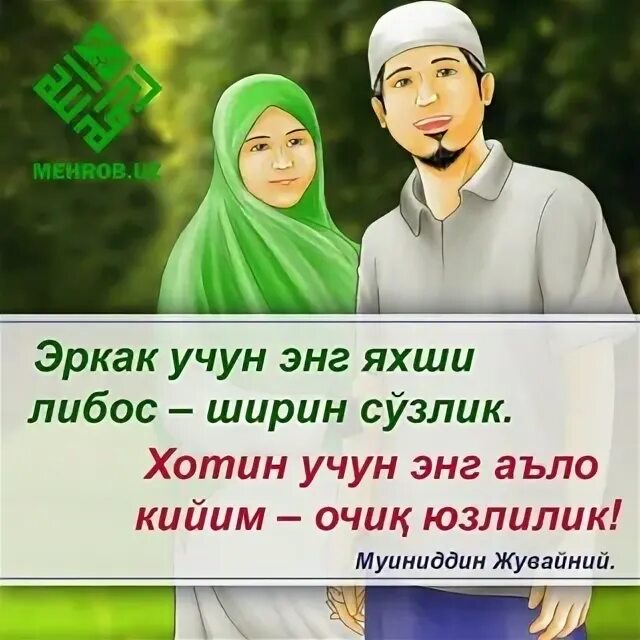 Чиройли дуо сузлар. Пайгамбаримиз мухаммад с. Бахтли хайот. Муххамад манал. Kayfiyatim yaxshi muhammad.