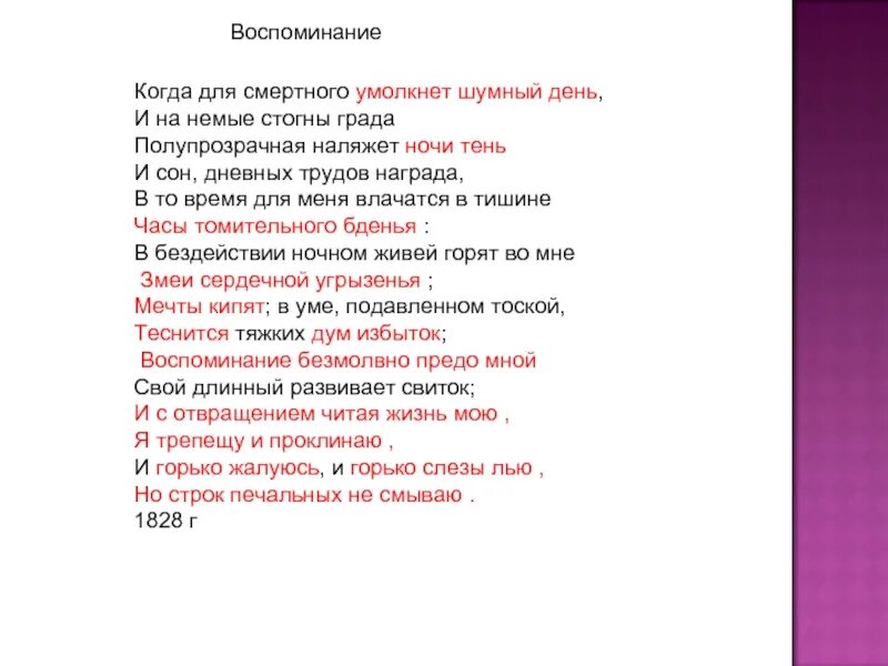 Воспоминания в поэзии. Воспоминание Пушкин стихотворение. Стихотворение воспоминание. Воспоминание стих Пушкин текст. Воспоминание Пушкин 1828.