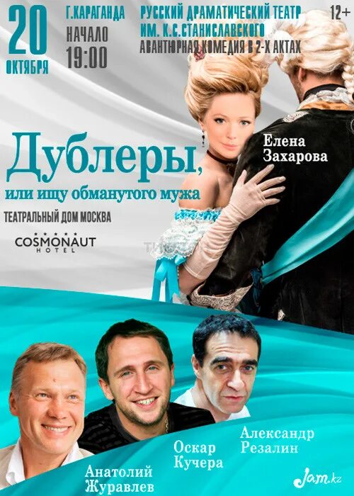 Дублеры или ищу обманутого мужа