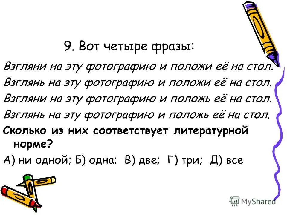 Положь или положи. Как правильно говорить положи или клади. Класть и положить. Обои положь на место. Положь или положи.