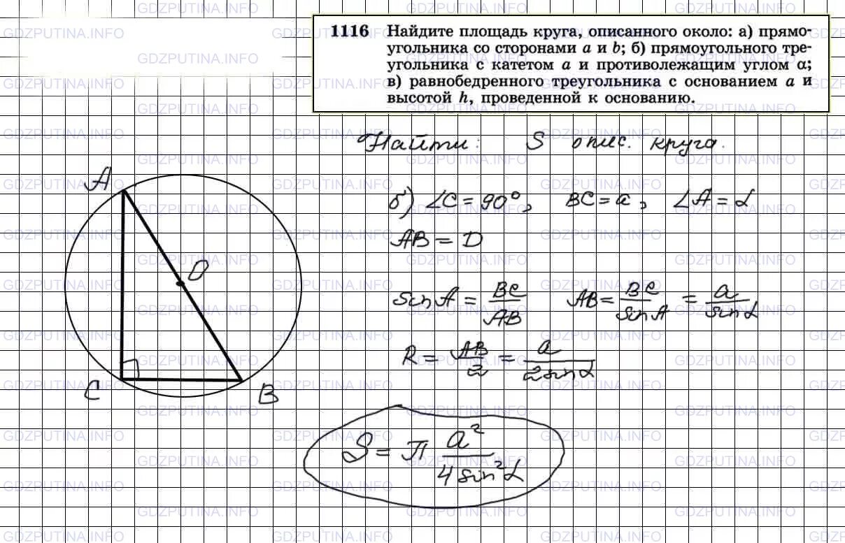 Номер 1116 по геометрии 9