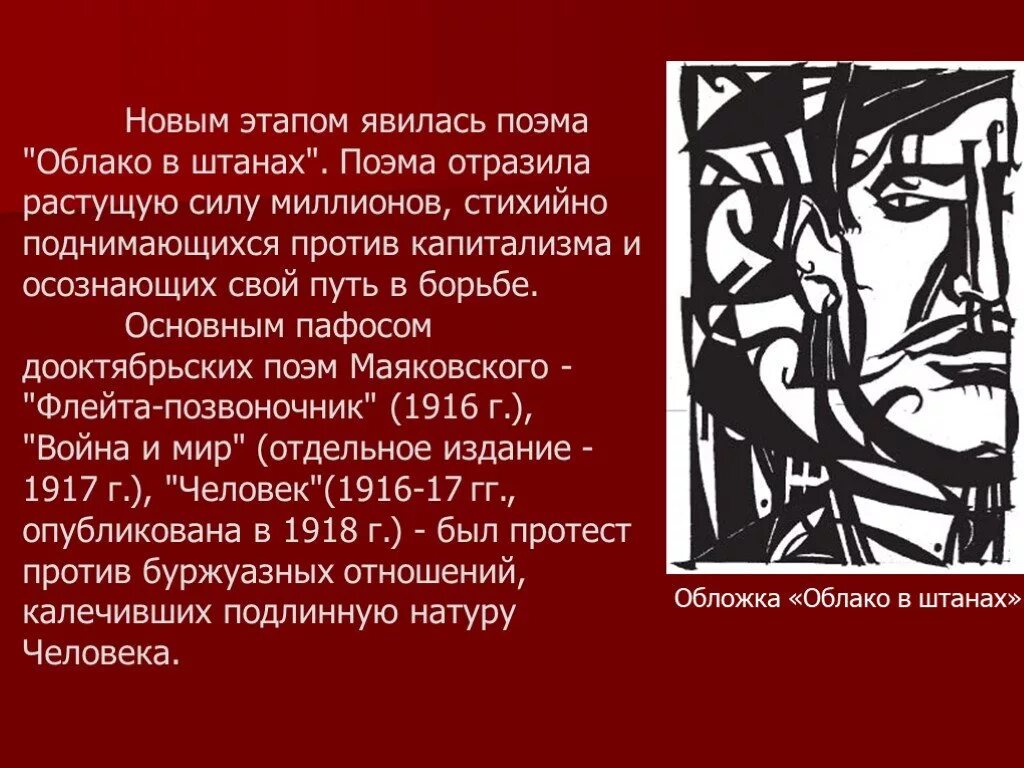 Облако в штанах смысл. Поэма облако в штанах. Произведение облако в штанах. Произведения Маяковского облако в штанах.