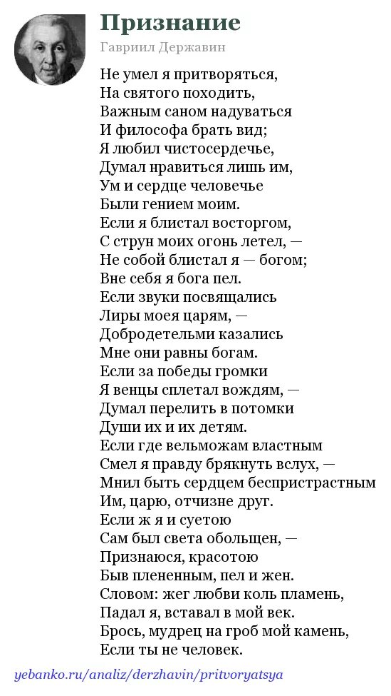 Стих признание Державин. Стихотворение г. р. Державина "признание".