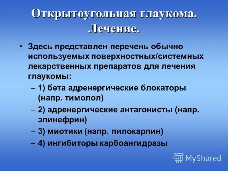 Для открытоугольной глаукомы характерны тест. Открыто кгольная глаукома. Открытоугольнвя глауклмы. Диагностика открытоугольной глаукомы. Для первичной открытоугольной глаукомы характерны.