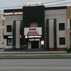 Додо пицца ленинск