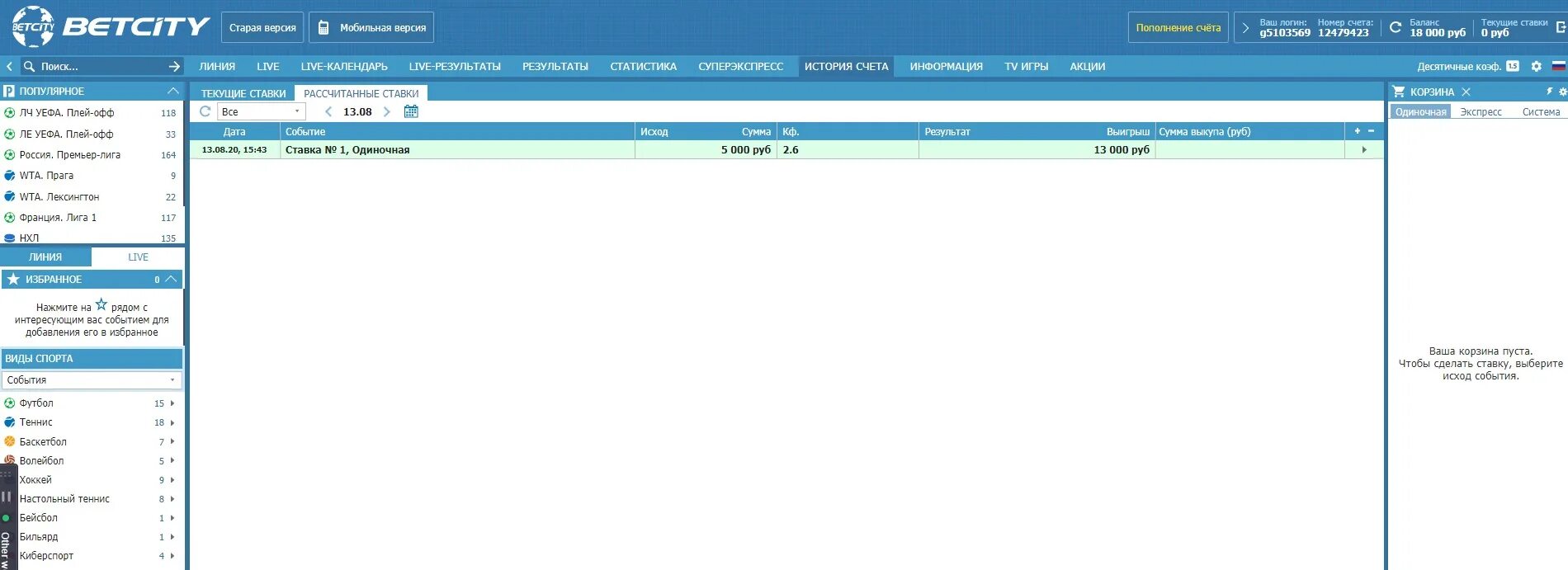 Скрины ставок Бетсити. Баланс Бетсити. Бетсити выигрыш. Бетсити мобильная версия сайта. Бетсити хоккей лайф