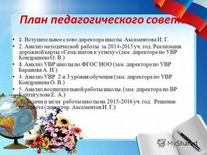 Педагогический план