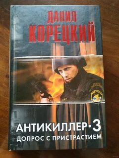 Антикиллер 3