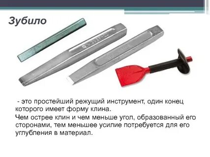 Инструмент для рубки металла