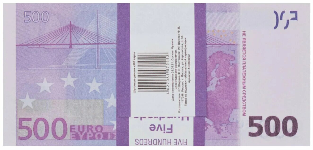 500 евро купить. 500 Евро банк приколов. 500 Евро пачка. 500 Евро сувенирная продукция. Купюра 500 евро из банка приколов.