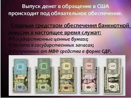 Откуда у сша деньги