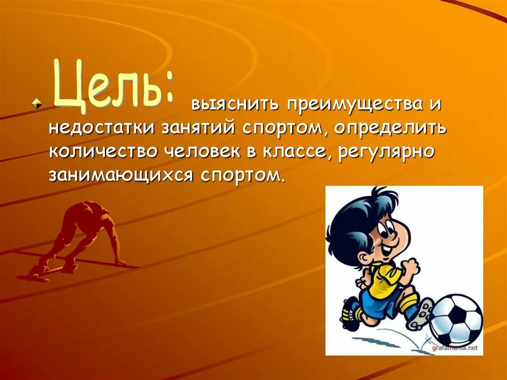 Мой идеальный спорт презентация. Спорт для презентации. Стильная презентация спорт для проекта. Спорт картинки для презентации. Минусы занятия спортом.