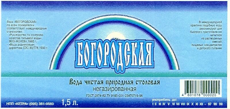 Вода элиста доставка телефон. Богородская вода. Родниковая вода Элиста. Богородская вода Элиста. Богородская вода Элиста водовоз.