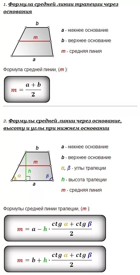 Средняя линия прямоугольной трапеции и диагонали. Формула ср лин трапеции. средняя линия трапеции формула основания. ср линия трапеции формула. формула нахождения длины средней линии трапеции.