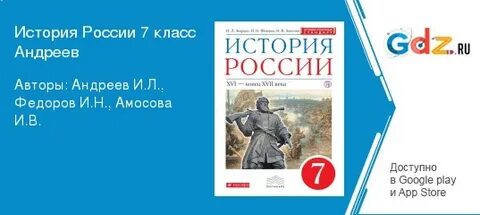 История 7 класса федоров