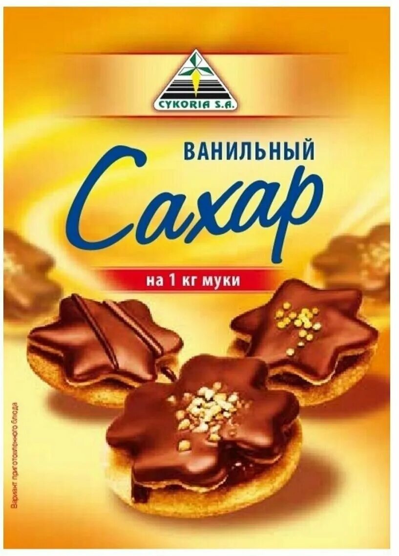 ваниль и сахар сыктывкар. ваниль и сахар сыктывкар. ваниль и сахар сыктывкар. ванильный сахар доктор оеткер. сахар ванильный фарсис.