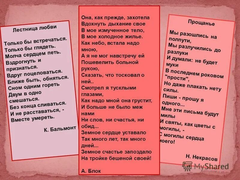 Только бы встречаться только бы глядеть. Лестница любви стих. Только бы встречаться только бы глядеть Бальмонт. Бальмонт только бы встречаться. Все будет как прежде текст