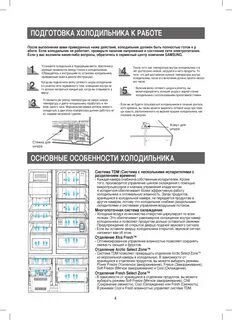 Холодильник самсунг инструкция