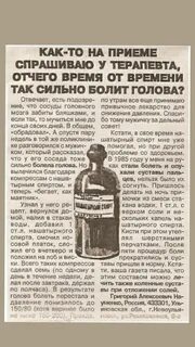 Рецепты от головной боли