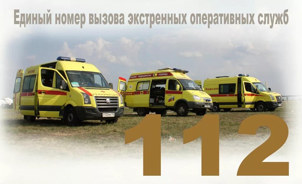 Служба спасения картинки. Службы спасения. Мчс россии 112. Служба спасения 112. Служба спасения картинки.