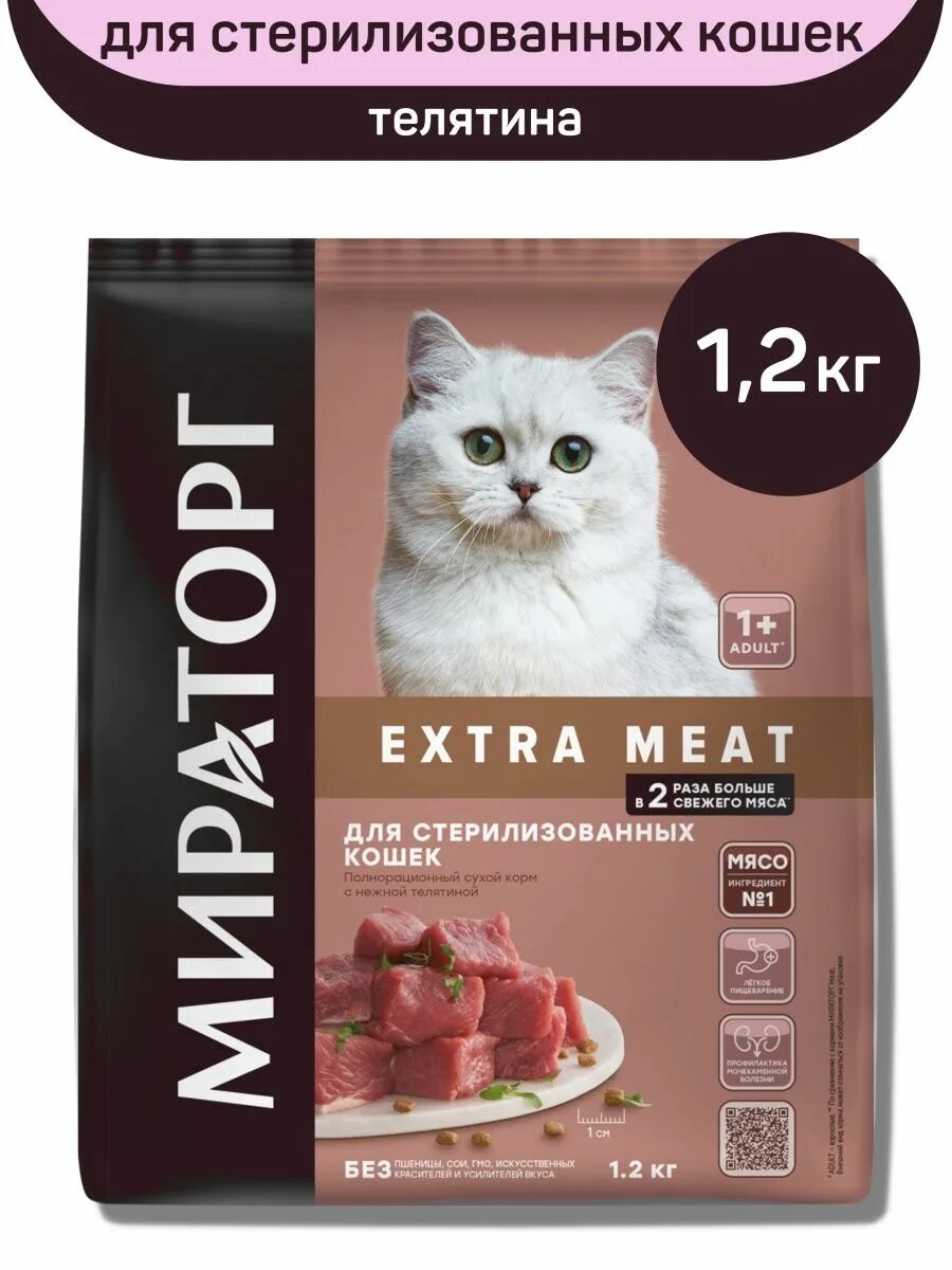 Мираторг Extra meat. Мираторг meat с нежной телятиной для взрослых кошек состав. Extra meat. Корм Мираторг для кошек отзывы.