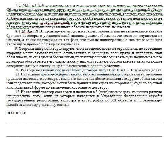 Соглашение о выделении долей по материнскому капиталу без нотариуса. Соглашение по выделению долей по материнскому капиталу образец. Соглашение о выделе доли. Соглашение на выделение долей детям по материнскому капиталу образец. Материнский капитал выделить долю супругу