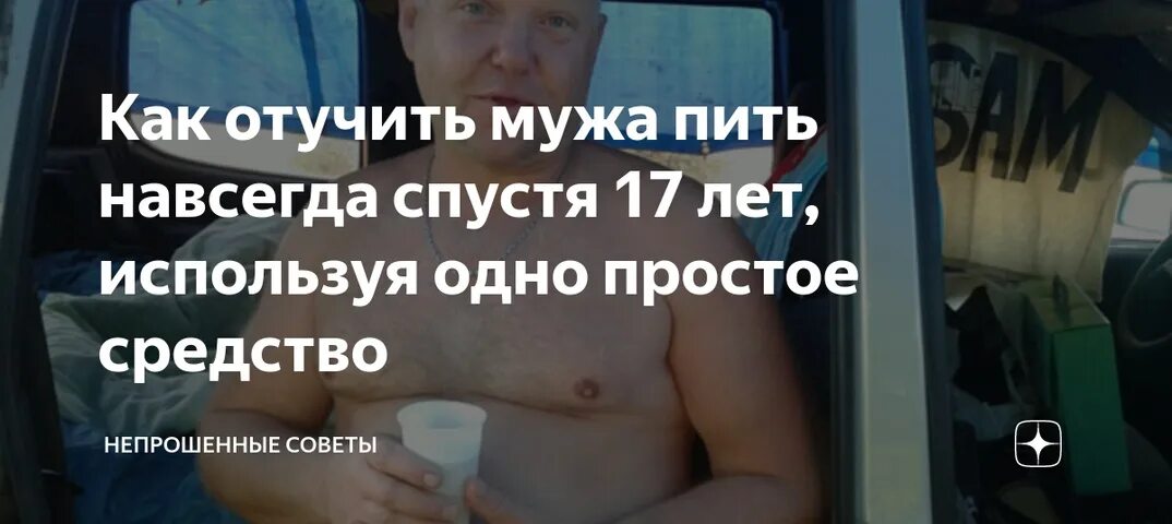 Как отвадить бывшего мужа. Как отучить мужа пить. как отучить мужа пить алкоголь. как отучить мужа выпивать.