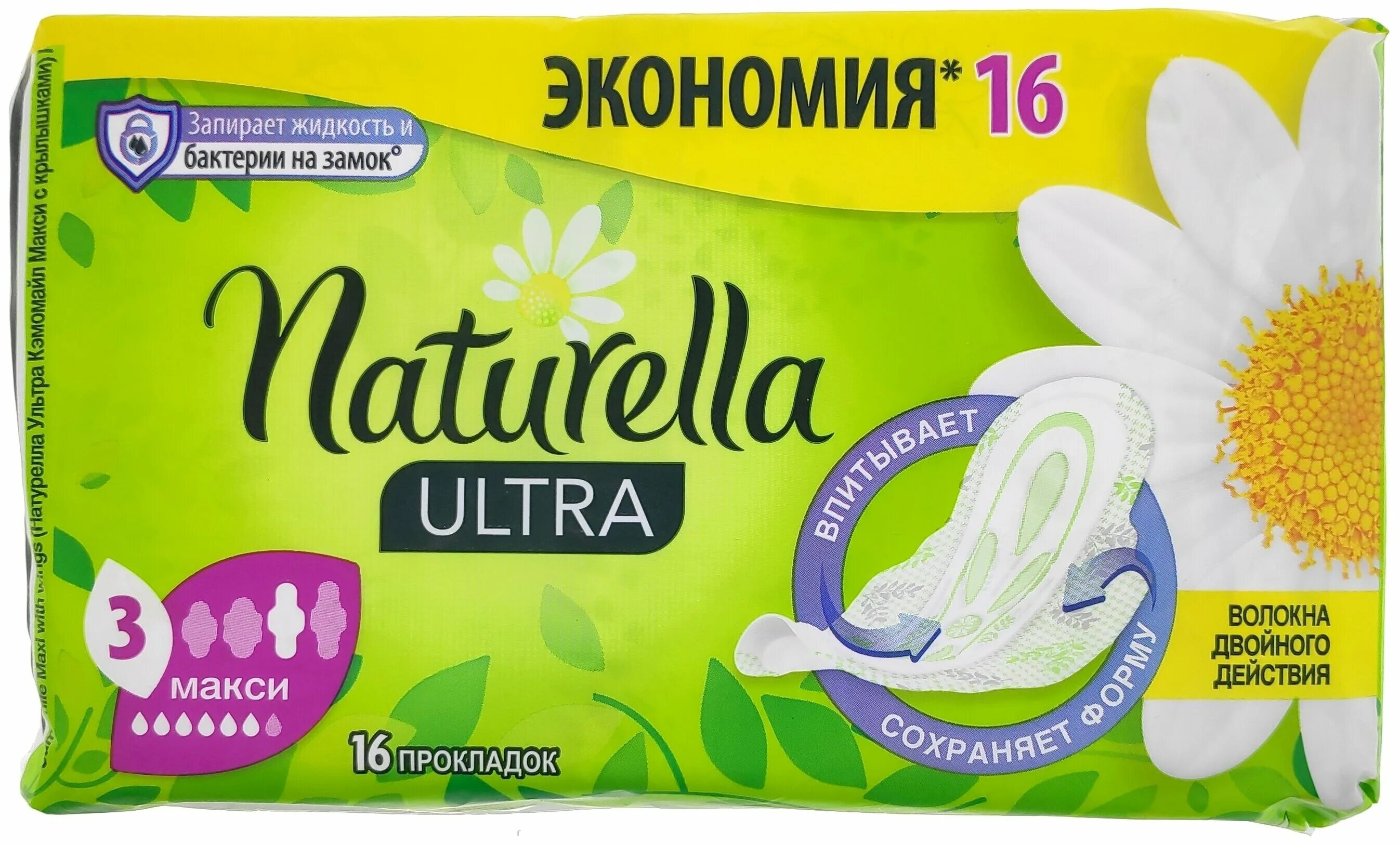 Ультра макси. Naturella прокладки Ultra Maxi, 6 капель. Прокладки Naturella Ultra Maxi (с ароматом ромашки) Duo, 16 шт.. Naturella Ultra ночные 7шт. Женские гигиенические прокладки Naturella Ultra Night Single 7шт.