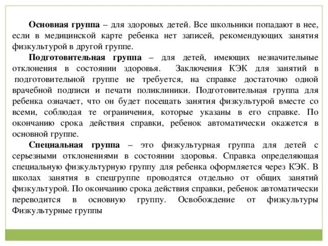 Что означает подготовительная группа. Подготовительная группа здоровья по физкультуре. Основная подготовительная специальная. 3 Подготовительная группа по физкультуре что. Подготовительная группа по физкультуре 2 группа здоровья.