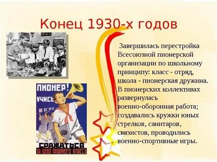 Презентация день пионерии