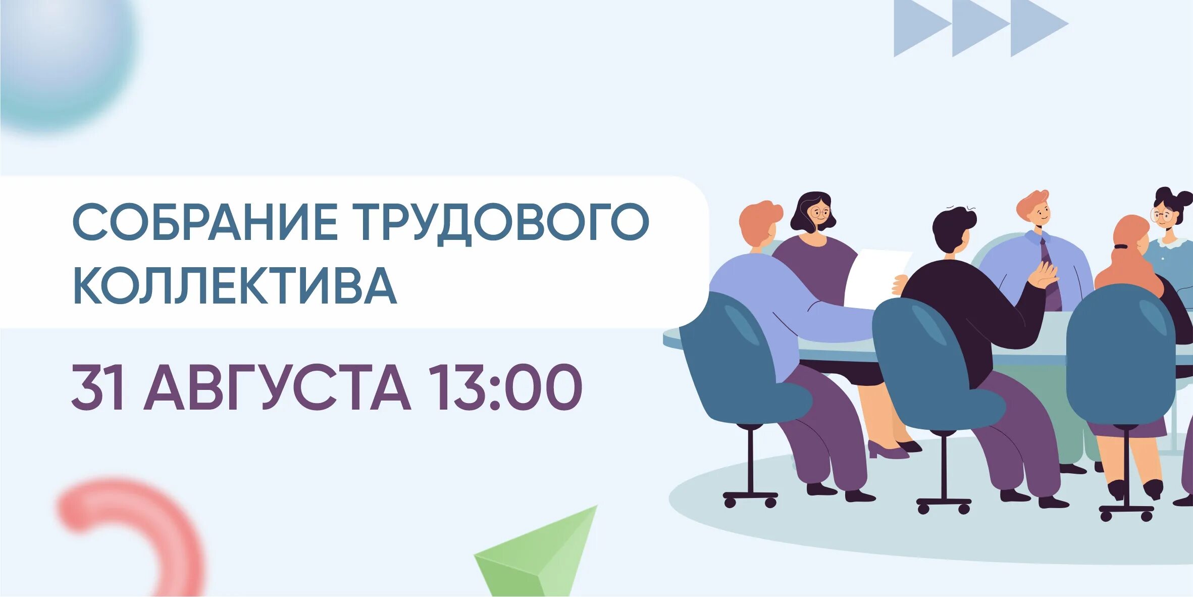 Решение собрания трудового коллектива. Как провести собрание трудового коллектива. Образец протокола проведения собрания трудового коллектива. Собрание трудового коллектива в школе. Собрание трудового коллектива.