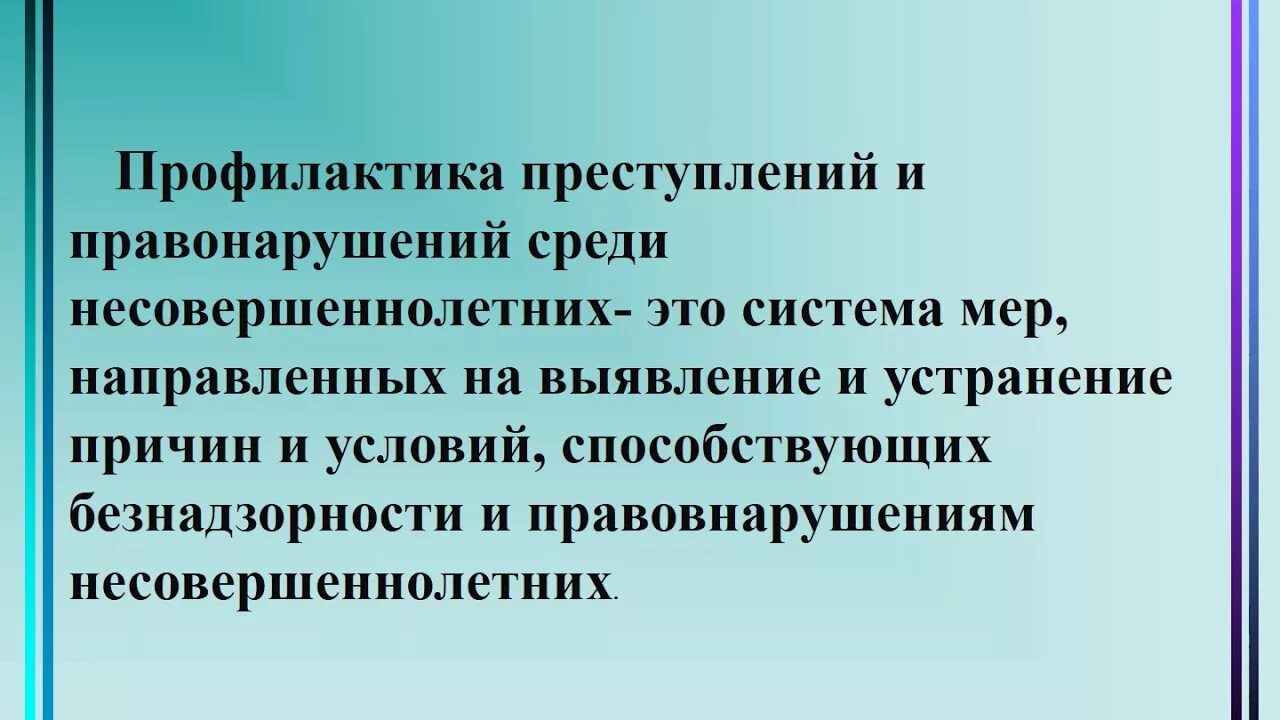 Правонарушения семинар. Профилактика правонарушений среди несовершеннолетних. Профилактикаправонарушение несовершеннолетних. Профилактика преступности среди подростков. Профилактика преступлений несовершеннолетних.