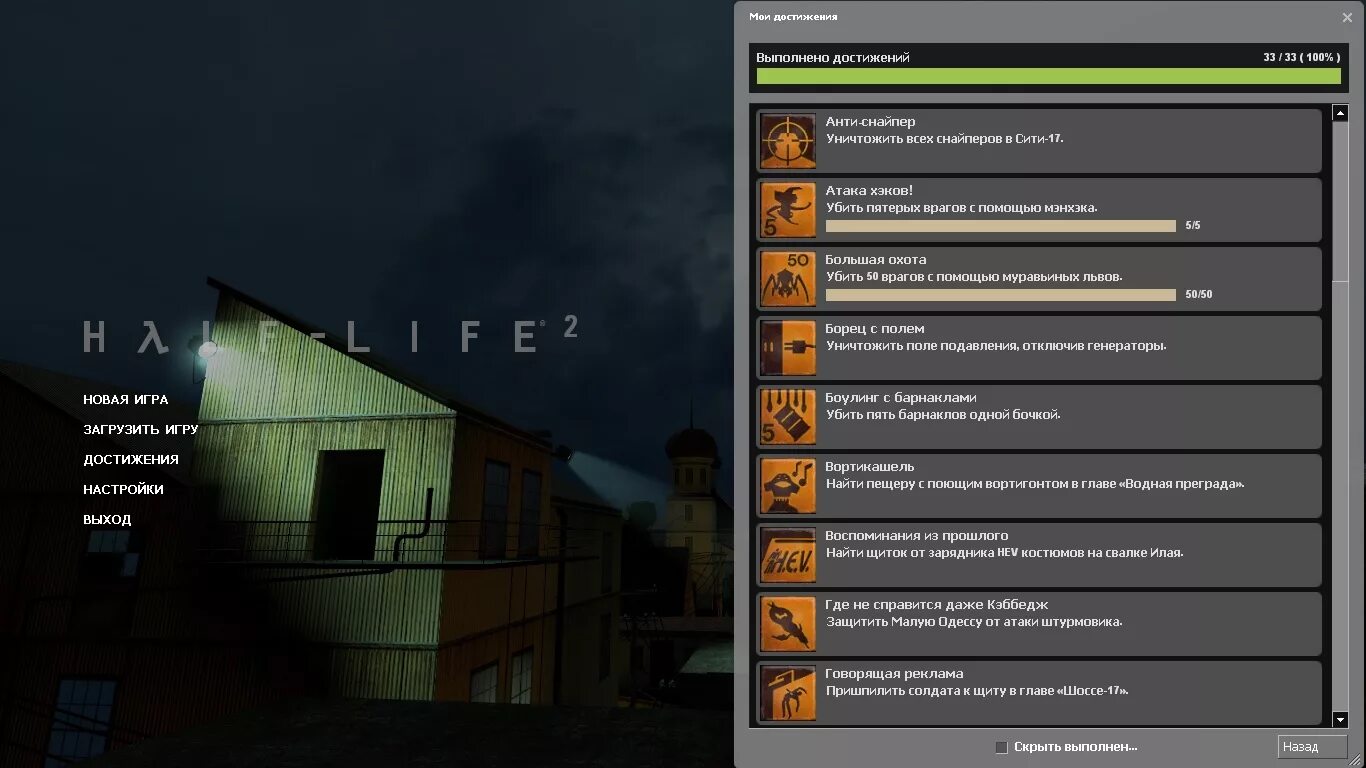 Half Life 2 достижения. Half Life 2 коды на оружие. Достижения в играх. Half-Life 2 консольные команды.