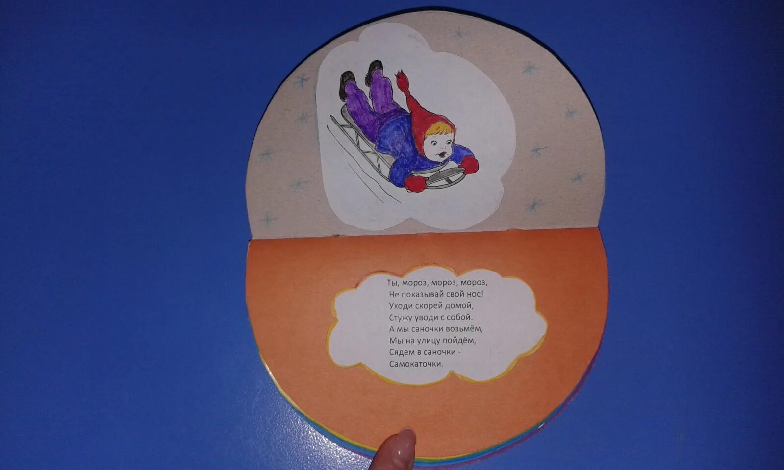 аппликация книжка малышка. книжка самоделка. самодельные книжки для детей. обложка для книжки малышки. книжки потешки своими руками.