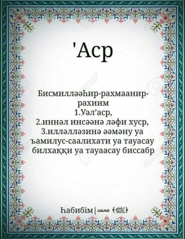 Сура Аль Кафирун. Ихлас. Сура филь. Нас сүресі.