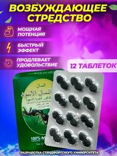 Возбудитель муравей