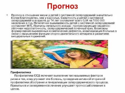 Прогноз в отношении жизни