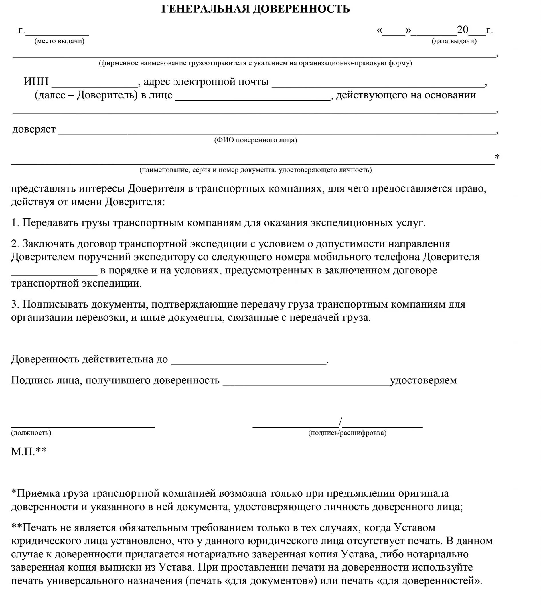 В каких случаях нужна доверенность. Образец заполнения доверенности Деловые линии. Генеральная доверенность Деловые линии образец. Доверенность для транспортной компании образец заполнения. Образец заполнения доверенности ПЭК для ИП.