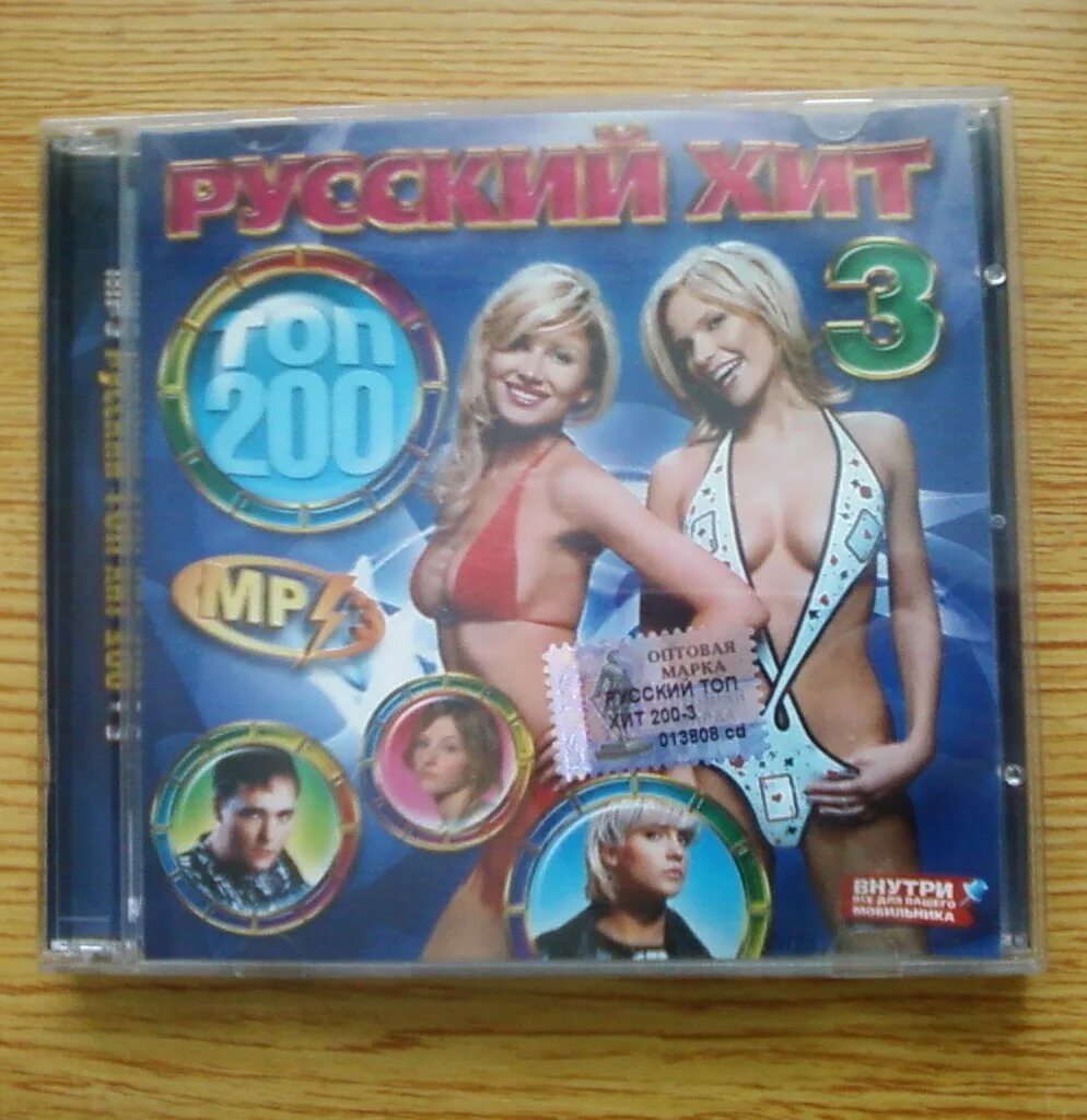 Мр3 группа телефон. CD диск Мираж 200. Музыкальный диск. Коллекция музыкальных дисков. Музыкальные диски хиты сборник.