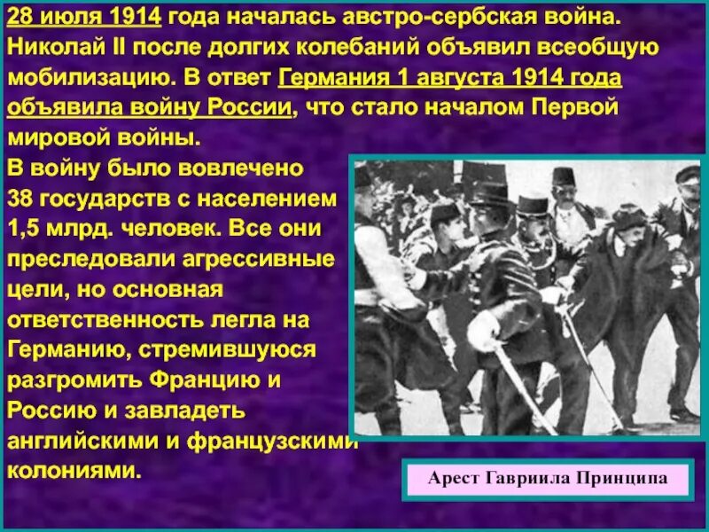 Мобилизация 2025 год всеобщая. Всеобщая мобилизация в россии 1914 года. германия объявила войну россии в 1914 году. 28 июля 1914 года началась сербская война. 1 августа 1914 года германия объявила войну россии.