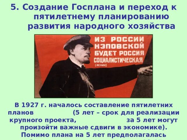 Создание Госплана и переход к пятилетнему планированию. Переход к пятилетнему планированию. Экономика НЭПА презентация. Госплан НЭП. Цели развития народного хозяйства