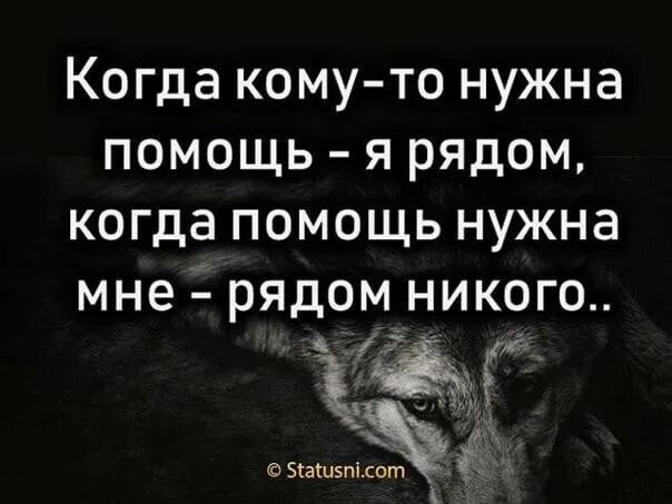 Я не смогу помощь. Человеку нужна поддержка цитаты. когда нужна поддержка. когда нужна помощь. цитаты про поддержку.