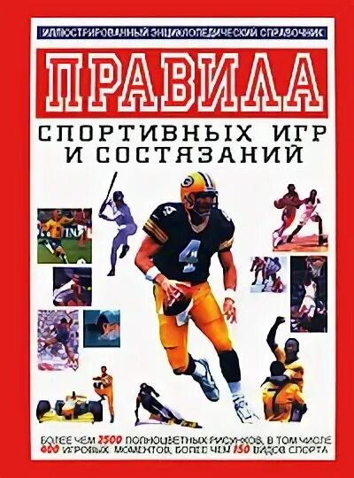 История спорта книги