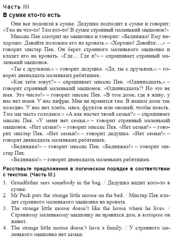 An ill turn текст. An ill turn текст Верещагина 5. Текст аудирования an ill turn. Верещагина 3 класс проверочные работы. An ill turn