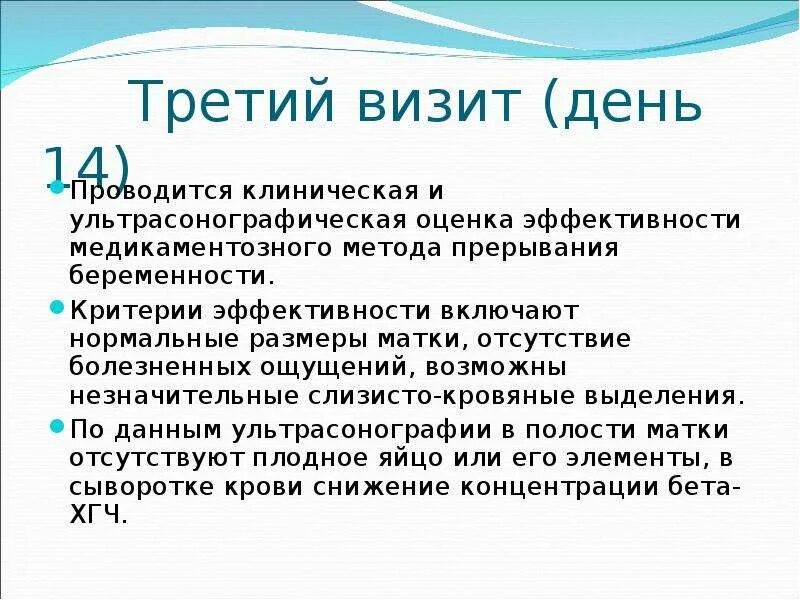 Методы прерывания беременности Акушерство и гинекология. Оценка эффективности медикаментозного аборта проводится через (день. После медикаментозного прерывания беременности сколько идет кровь. Медикаментозное прерывание беременности Акушерство. Сколько крови после медикаментозного прерывания беременности