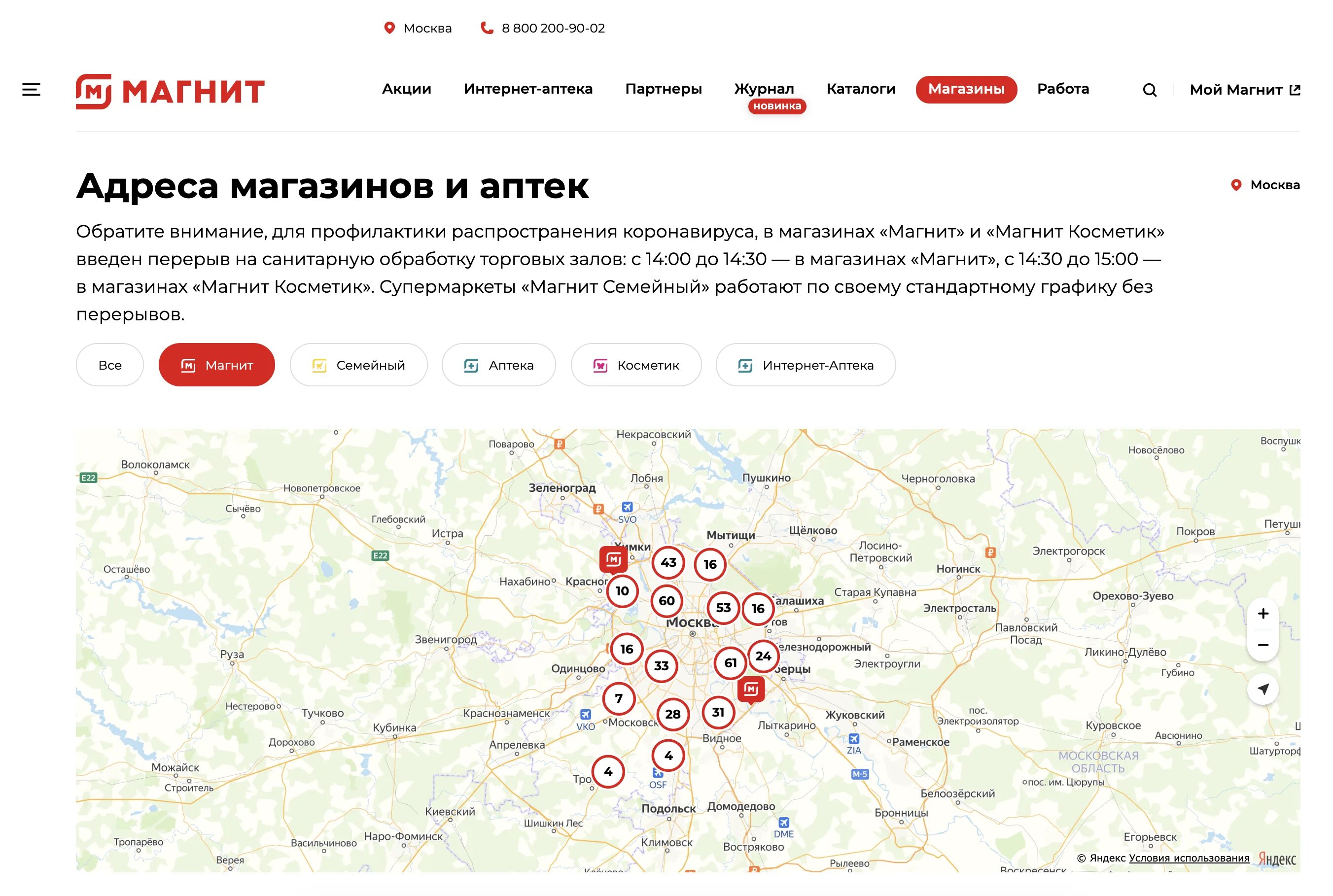 Расписание работы магазина магнит. Магнит (сеть магазинов) режим работы. Во сколько открывается магазин магнит. Магнит время работы магазинов в Москве.
