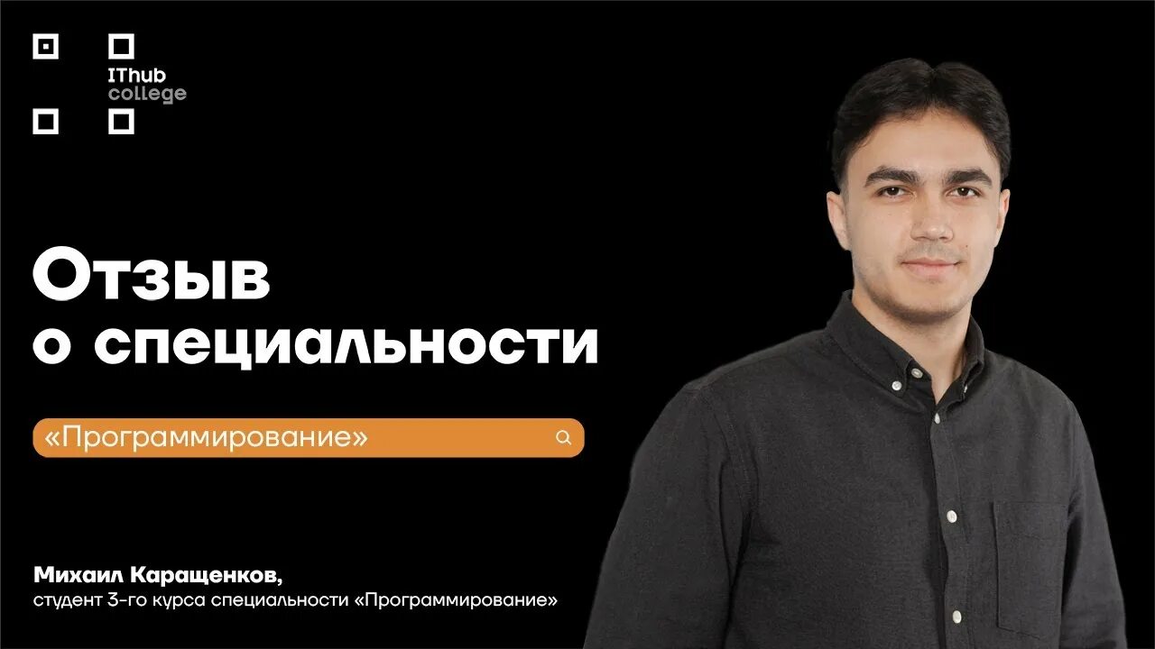 Ithub колледж специальности. Ithub College Москва. Ithub Махачкала.