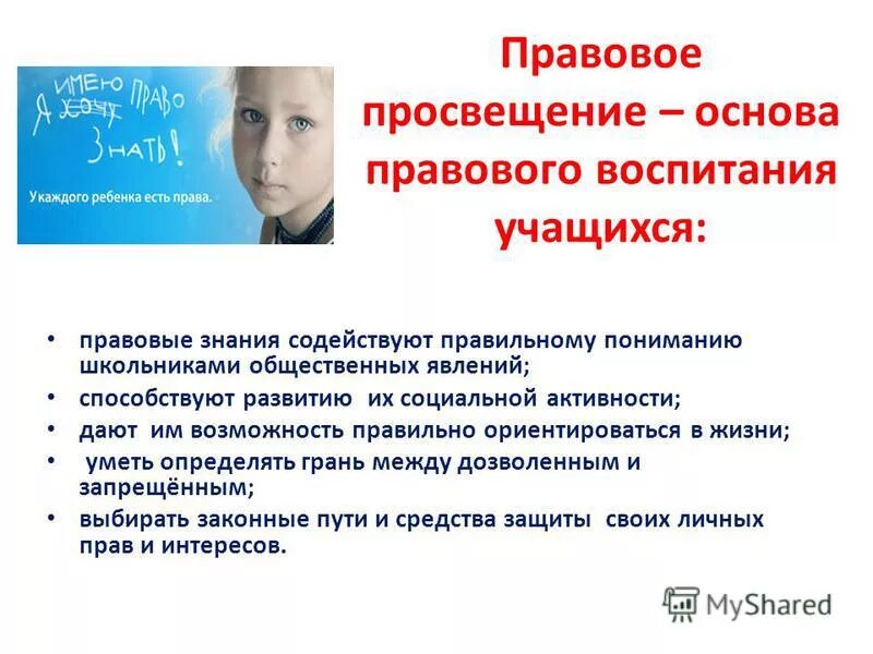 правовое воспитание школьников формы. методы правового воспитания схема. методы правового воспитания. субъекты правового воспитания и правового просвещения обучающихся. правовое просвещение школьников.