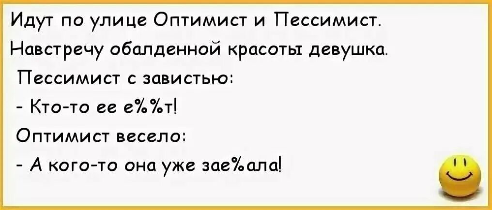 Когда оптимист будет сидеть и плакать