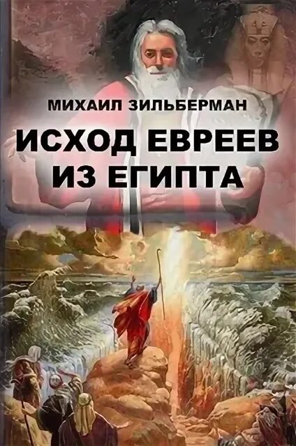 Книга исход 4. Книга исход 4